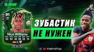 Нико Уильямс 91 Эволюция / ОБЗОР игрока EA FC 25