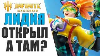 INFINITE MAGICRIAD - ОТКРЫТИЕ ОСКОЛКОВ НА ЛИДИЮ ПОД Х15