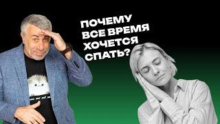 Почему все время хочется спать? | "Патологическая дневная сонливость" у пожилых и не очень пожилых