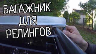 Багажник на Opel Astra G своими руками.Это просто и очень прочно!