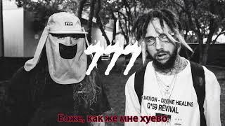 $uicideboy$ - Kill Yourself pt. 3 с русскими субтитрами ПЕРЕВОД