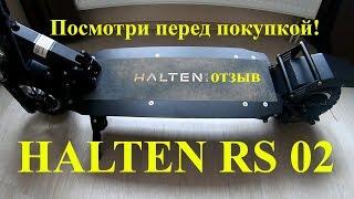 Halten RS 02 v2 отзыв, косяки, достоинства, недостатки, поломки  электросамоката