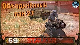 STALKER ОП 2.1 - 69: Резервный схрон , Миграция контролёров , В Саркофаг снова