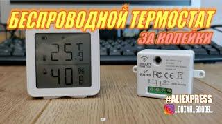 БЕСПРОВОДНОЙ ТЕРМОСТАТ НА БАЗЕ УМНОГО ДОМА TUYA | ДЕЛАЕМ САМИ! #TUYA #DIY #CHINAGOODS