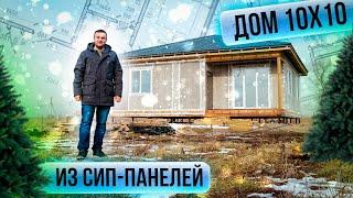 Дом из сип-панелей на цементной основе размером 10х10 м