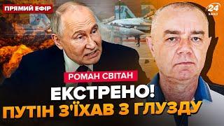 СВИТАН: ГУДЯТ ВСЕ! Авиабаза Путина В ОГНЕ. ATACMS разносят ВСЕ. Пропаганда ВОЛАЕТ