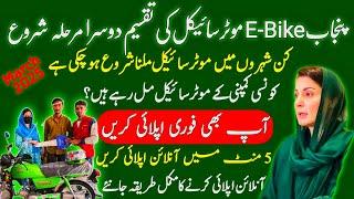 E Bike Scheme|Cm Bike Scheme Apply Online|Bike Scheme Government|How To Apply Cm Punjab Bike scheme