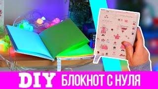 DIY Блокнот С Нуля Своими Руками  Без Сшивания