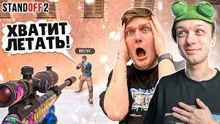 ЗАТРОЛЛИЛ ВЕЛЮ В КАСТОМНОЙ ДУЭЛИ ПРЯМО НА СТРИМЕ (STANDOFF 2)