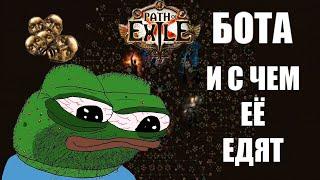 А ЧТО ТАКОЕ ЭТО ВАШЕ POE | PATH OF EXILE