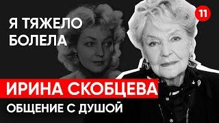 Общение с душой Ирины Скобцевой, через регрессивный гипноз. Я тяжело болела, ченнелинг.