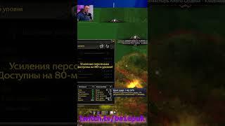 ЧИТЕРСКИЙ БАФ НА ХК СИРУСА??? #ba1epuk  #sirus #wowsirus #sirusxm #siruswow #вовсирус #сирус #wow