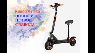 Kugoo M4 PRO MAX