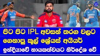 Shreyas Iyer Joins Race To Become India's Next White-Ball Captain after rohit sharma