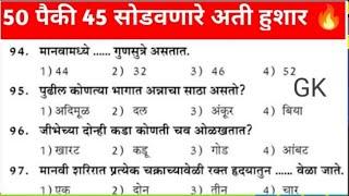 Gk Questions Marathi 2024 Gk in Marathi Talathi Bharti previous year question paper Police Bharti 