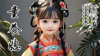 【完結】十二歲那年，我為報恩做了錢家的童養媳。錢家抬去了八十抬聘禮，我家沒收。因着這件事，錢府上下對我都敬重得很。說來也是奇怪，錢家小少爺長得異常瘦小，第一次見我，卻摟着我的脖子不肯撒手