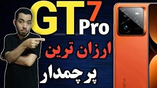 ریلمی جی تی 7 پرو I معرفی گوشی ریلمی جی تی 7 پرو I گوشی ریلمی GT7 Pro