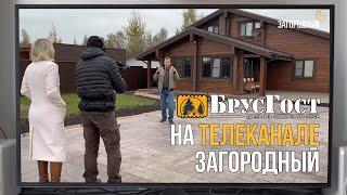 БрусГост на телеканале "Загородный"