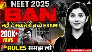 NEET 2025 में बैन होंगे ये बच्चे | NEET BAN Rules 2025 | Arshpreet Kaur