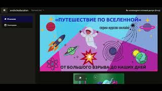 Знакомство с платформой ЭВОЛШ