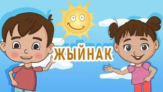 Ля ля вум | Жыйнак | Кыргызча мультфильм | 10 сериянын жыйнагы