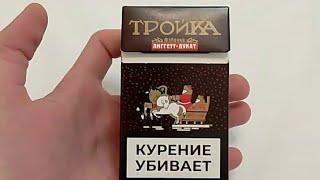 Обзор на сигареты тройка