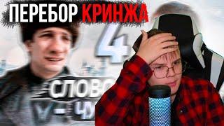 КАША СМОТРИТ RYTP СЛОВО ПАЦАНА