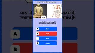 S-199 UPSC & PCS Quiz || Knowledge Test || #ytshorts #onlyupscquiz #shorts #tranding  #5ikashsharma