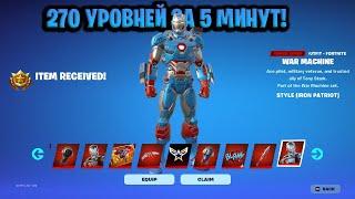 ЛУЧШИЙ БАГ НА ОПЫТ В ФОРТНАЙТЕ! КАРТА ДЛЯ ФАРМА ОПЫТА FORTNITE! БАГ НА ОПЫТ В ФОРТНАЙТ!