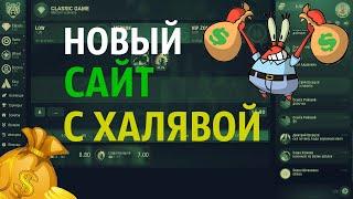 НОВЫЙ САЙТ С ХАЛЯВОЙ | IMPA.LIVE