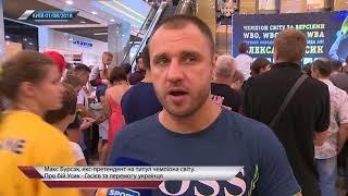 Макс Бурсак: "Усику нужно заработать на поясах, а потом переходить в супертяжи"