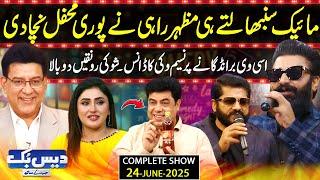Daisbook with Junaid Saleem | Singer Mazhar Rahi on Fire | Naseem Vicky | Suhana | GNN