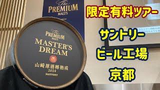 【山崎原酒樽熟成】プレモル マスターズドリームを飲んできました