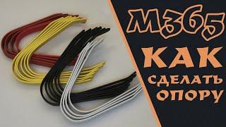 Опора заднего крыла xiaomi m365, как сделать самому? Цена вопроса.