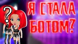 ПРАНК: Я СТАЛА БОТОМ ОФИЦИАНТА || МОБИЛЬНАЯ АВАТАРИЯ || РЕАКЦИЯ ИГРОКОВ