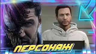 GTA Online Создание Красивого Мужского Персонажа|Том Харди