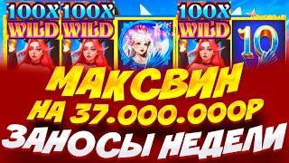 РЕКОРД МИРА!!! // ВЫИГРАЛ МАКСВИН НА 37.000.000Р В НОВОМ СЛОТЕ ANGEL VS SINNER // ЗАНОСЫ НЕДЕЛИ