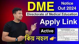 DME Grade III Recruitment 2024 - New Notice Apply Online কিয় নহল  || DME New Vacancy 2025