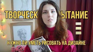 Творческое испытание Нужно ли уметь рисовать при поступлении на дизайн?