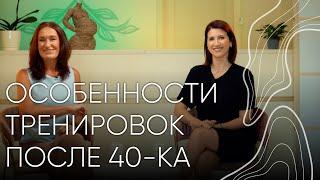 Тренировки после 40 | Людмила Шупенюк и Анита Луценко