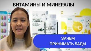 Какие Бады в линейке Атоми  - Обзор продукции из Кореи для здоровья и красоты.