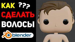 Как сделать волосы в Blender - 3D моделирование персонажа: Доктор Стрэндж - Часть 5 - Волосы