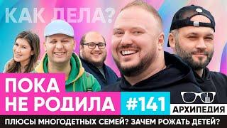 Разговоры о важном! Повышаем мотивацию? // Arhipedia #141