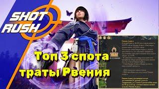 Black Desert / BD: Топ 3 спота траты Рвения Агриса и +Бонус новичкам 3 спота