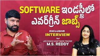 ఐటీ జాబ్ లో SUSTAIN అవ్వాలంటే !! Software Trainer MS Reddy Suggestions To IT Job Aspirants