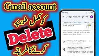 Gmail account delete karne ka tareka | Gmail id ko kaise delete kare | How to delete google account