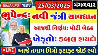 ખેડૂતો માટે 14 મોટા સમાચાર = khedut duniya | commodity Trend / khedut | ikhedut ન્યૂઝ / યોજના