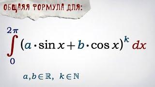 Общая формула для таких интегралов: используем свойства + специальные функции.