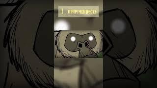 ВСЁ О ПРИРУЧЕНИЕ БИФАЛО В DON'T STARVE ЗА 60 СЕКУНД!| #dontstarve #дст #рек #tiktok #capcut #shorts