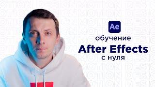 Платный контент уроков по After Effects